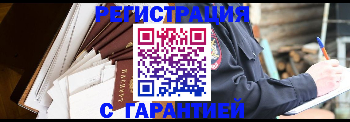 миграционный учет в Благодарном