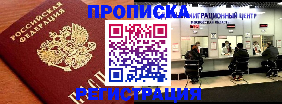 временная регистрация законно в Благодарном